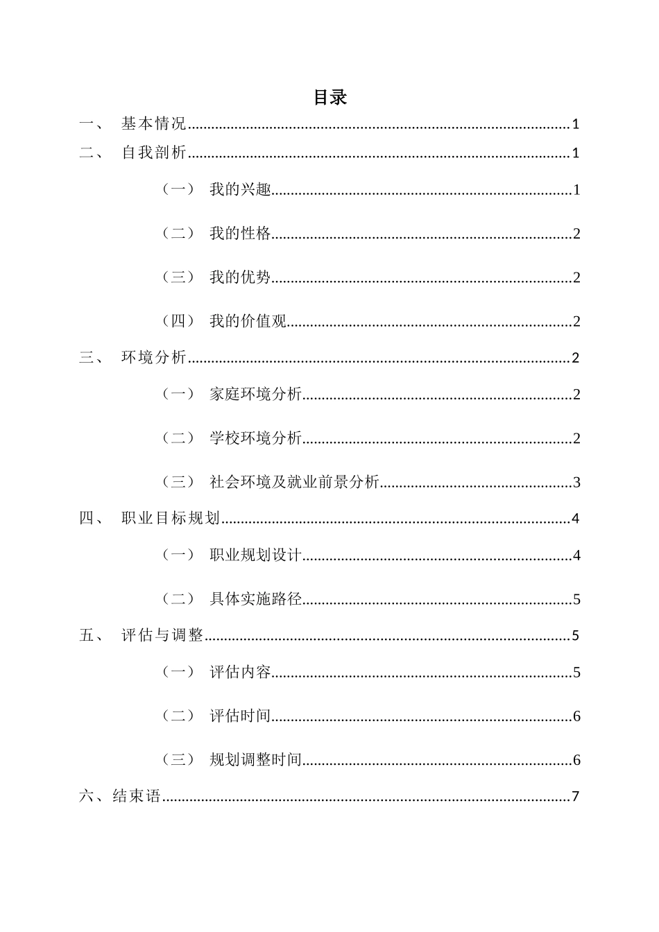 1汉语言文学专业-大学生职业规划书4(1).docx_第3页