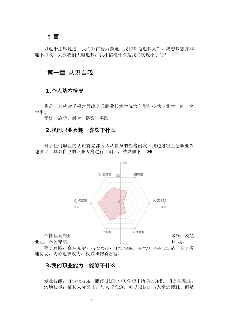 1汽车智能技术专业-大学生职业生涯规划书.docx_第3页