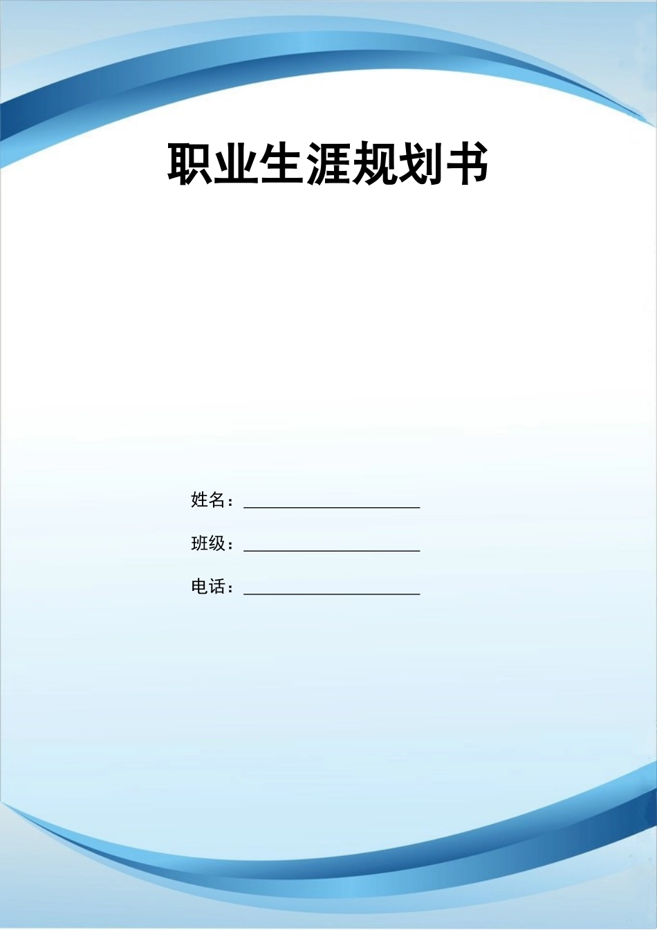 1工程造价专业-大学生职业规划书2(1).doc_第1页