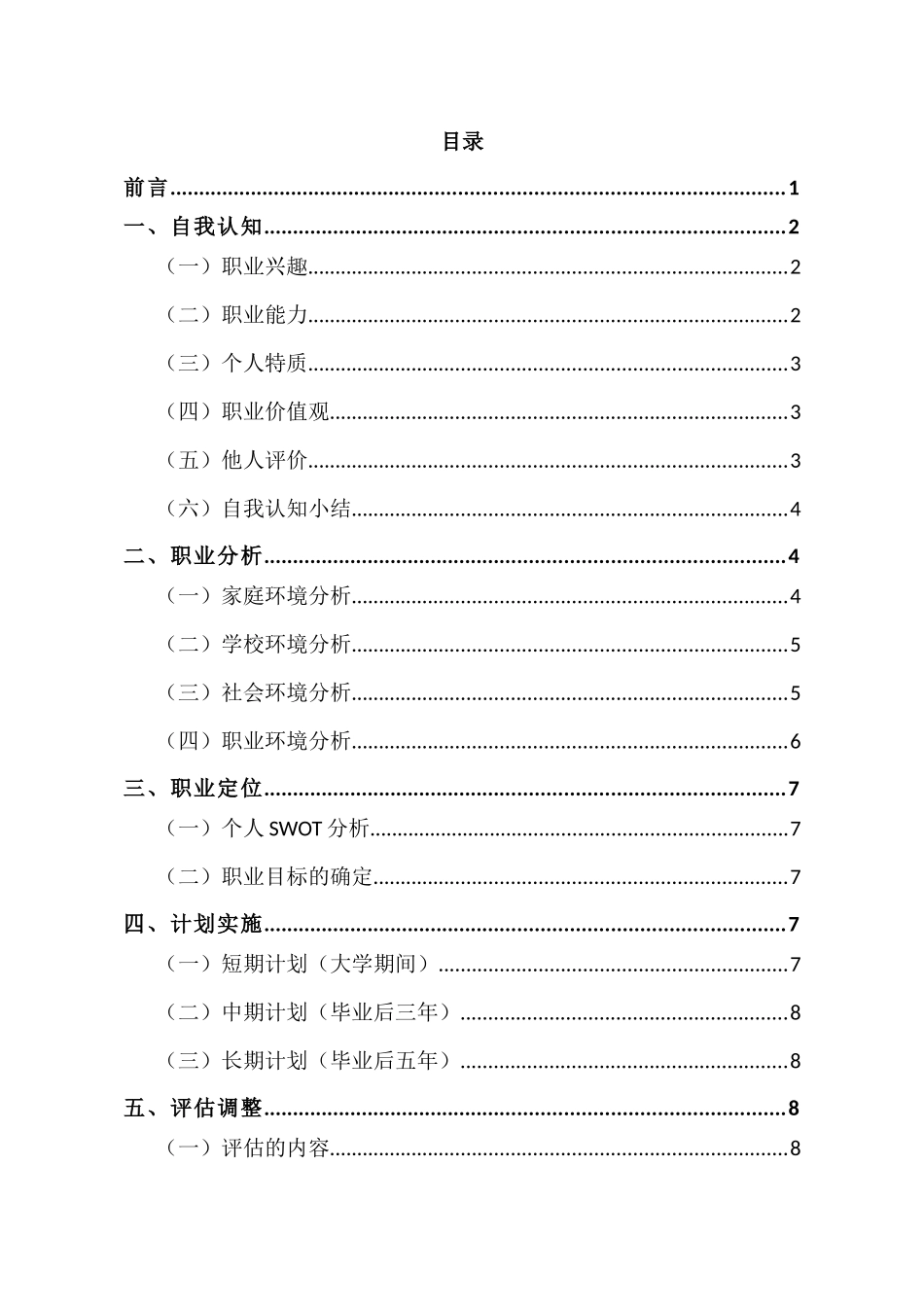 1无人机应用技术专业-大学生职业生涯规划书.docx_第2页