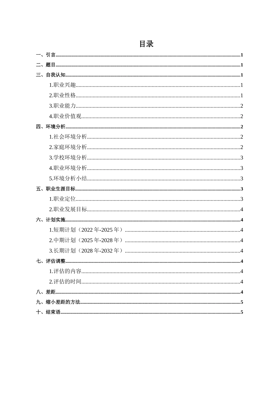 1工程造价专业-大学生职业规划书3.doc_第2页