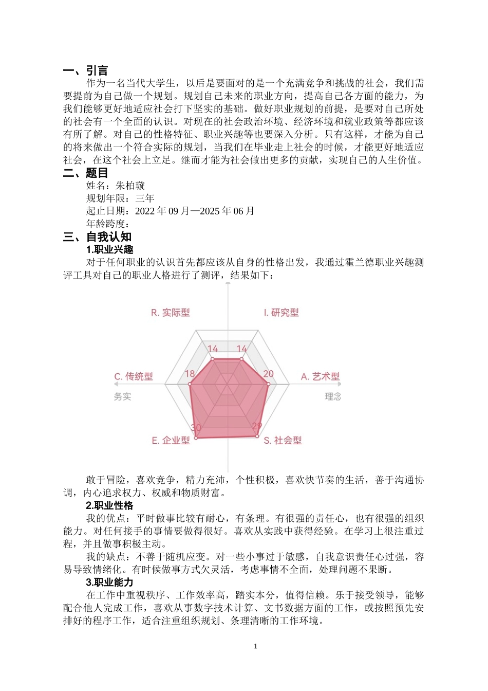 1工程造价专业-大学生职业规划书3.doc_第3页