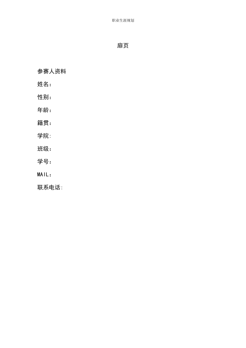 1药品质量与安全专业-大学生职业生涯规划书2.docx_第2页