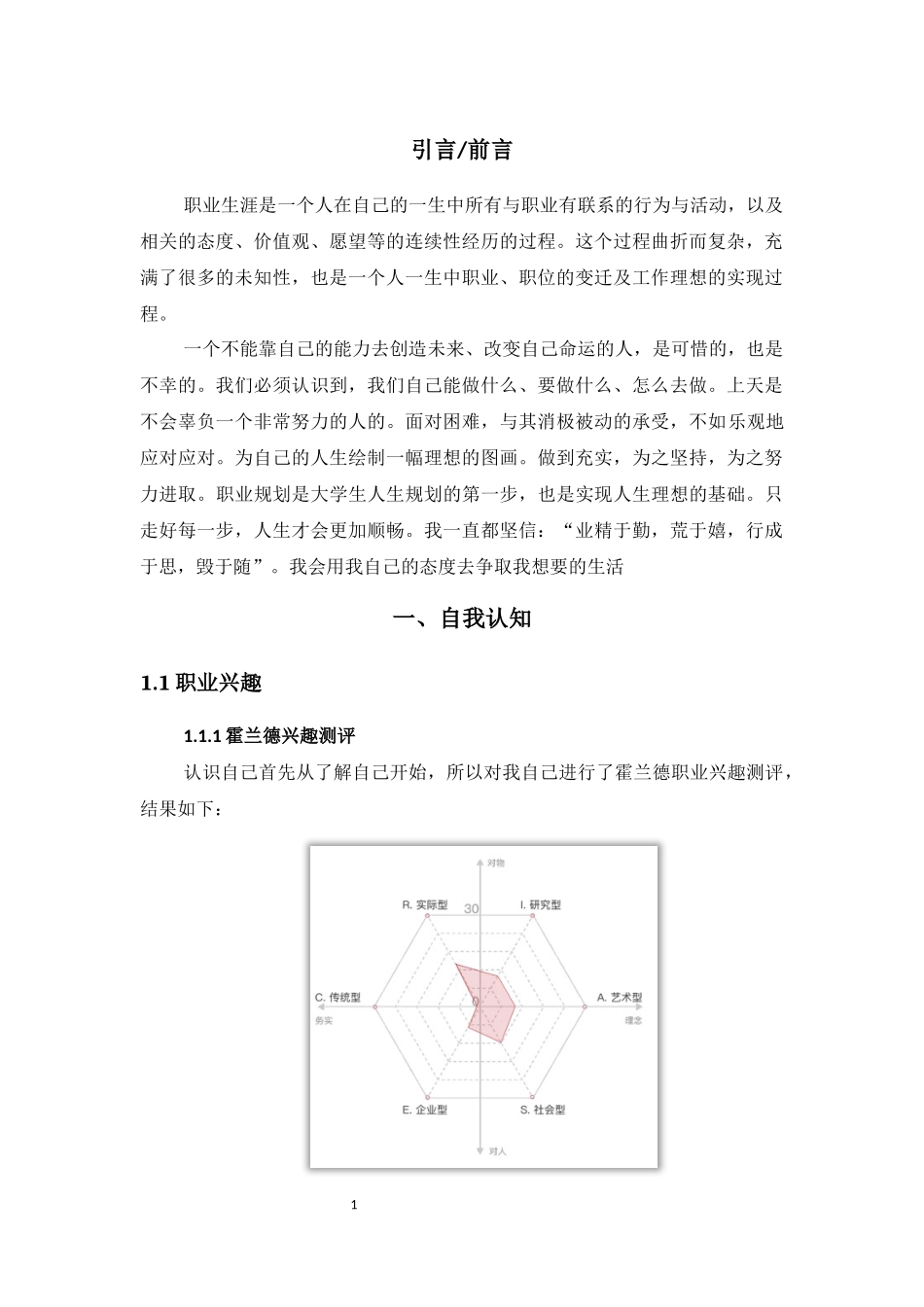 社会体育指导与管理专业-大学生职业生涯规划书3.docx_第3页