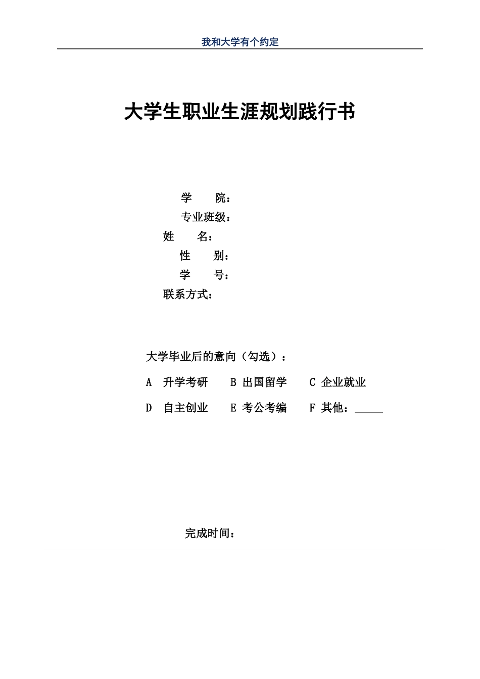 1汉语言文学专业-大学生职业规划书1(1).docx_第1页