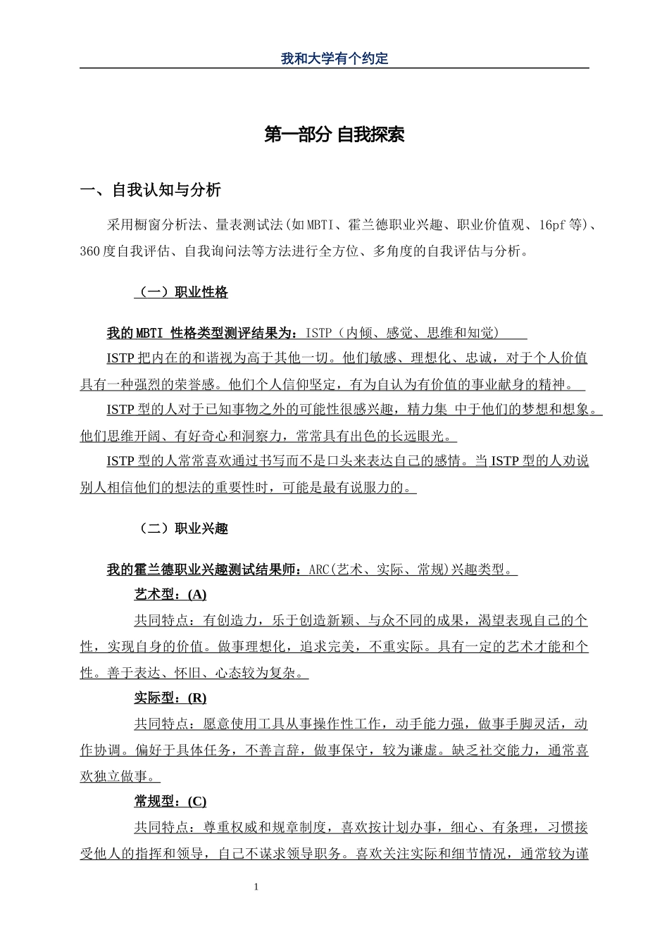 1汉语言文学专业-大学生职业规划书1(1).docx_第2页