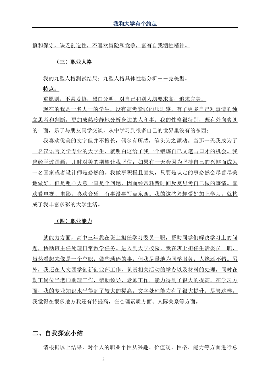 1汉语言文学专业-大学生职业规划书1(1).docx_第3页
