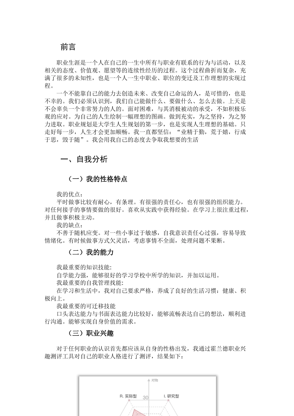 1国际经济与贸易专业-大学生职业规划书1(1).docx_第3页
