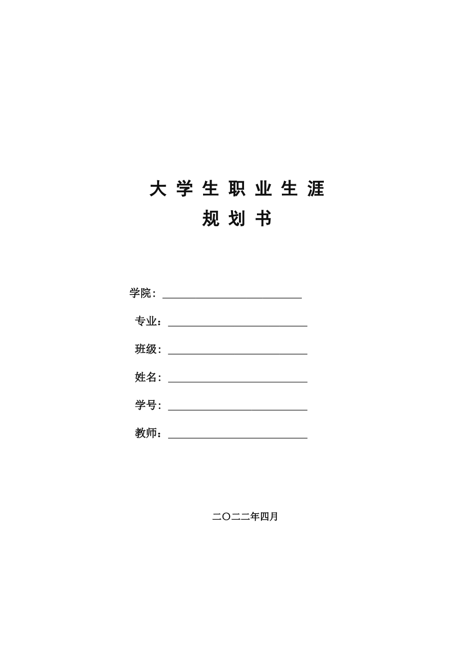 1工程造价专业-大学生职业规划书4.docx_第1页