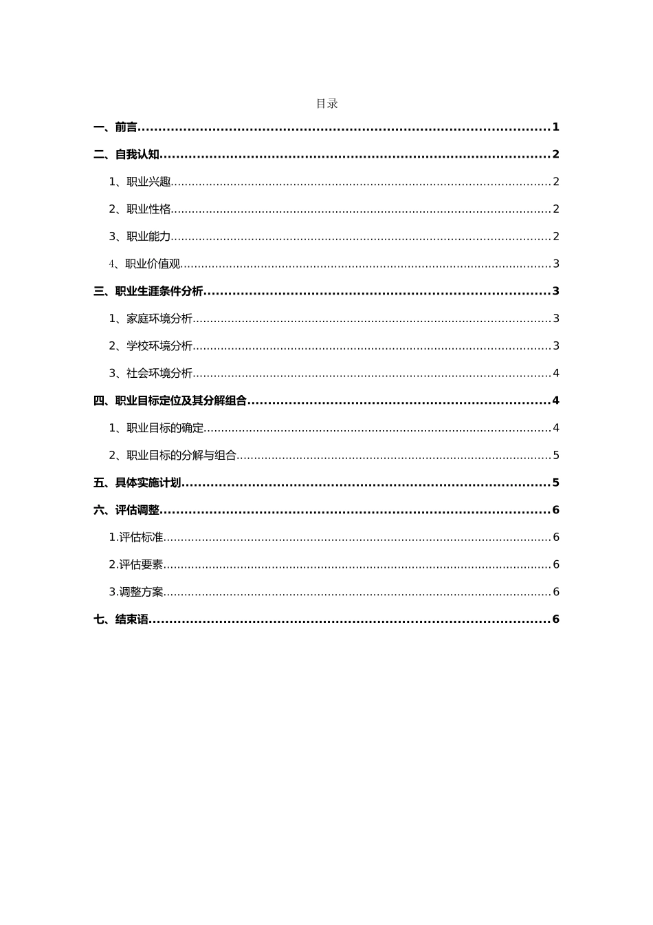 1工程造价专业-大学生职业规划书4.docx_第2页