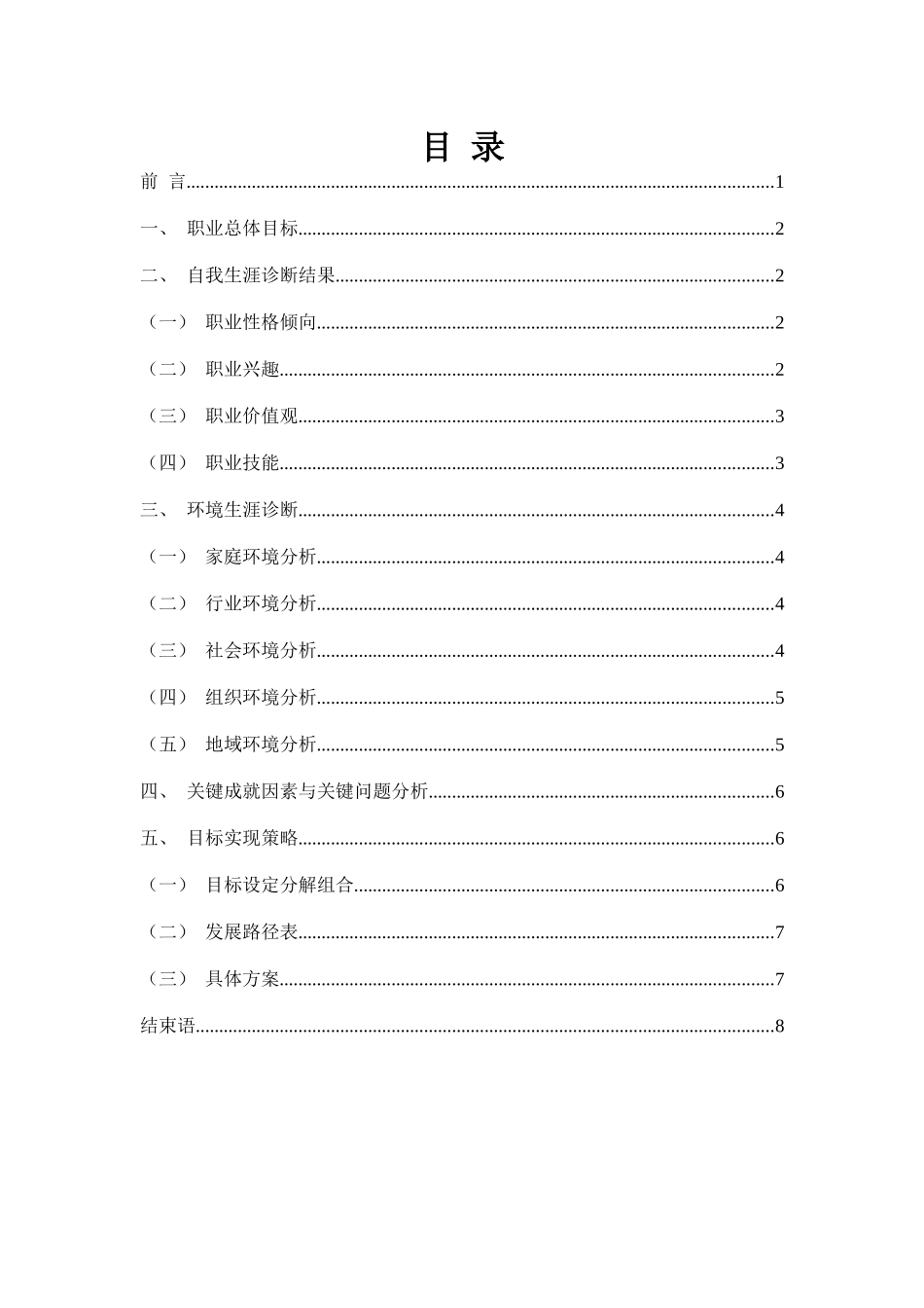 1生物工程专业-大学生职业规划书1.docx_第2页