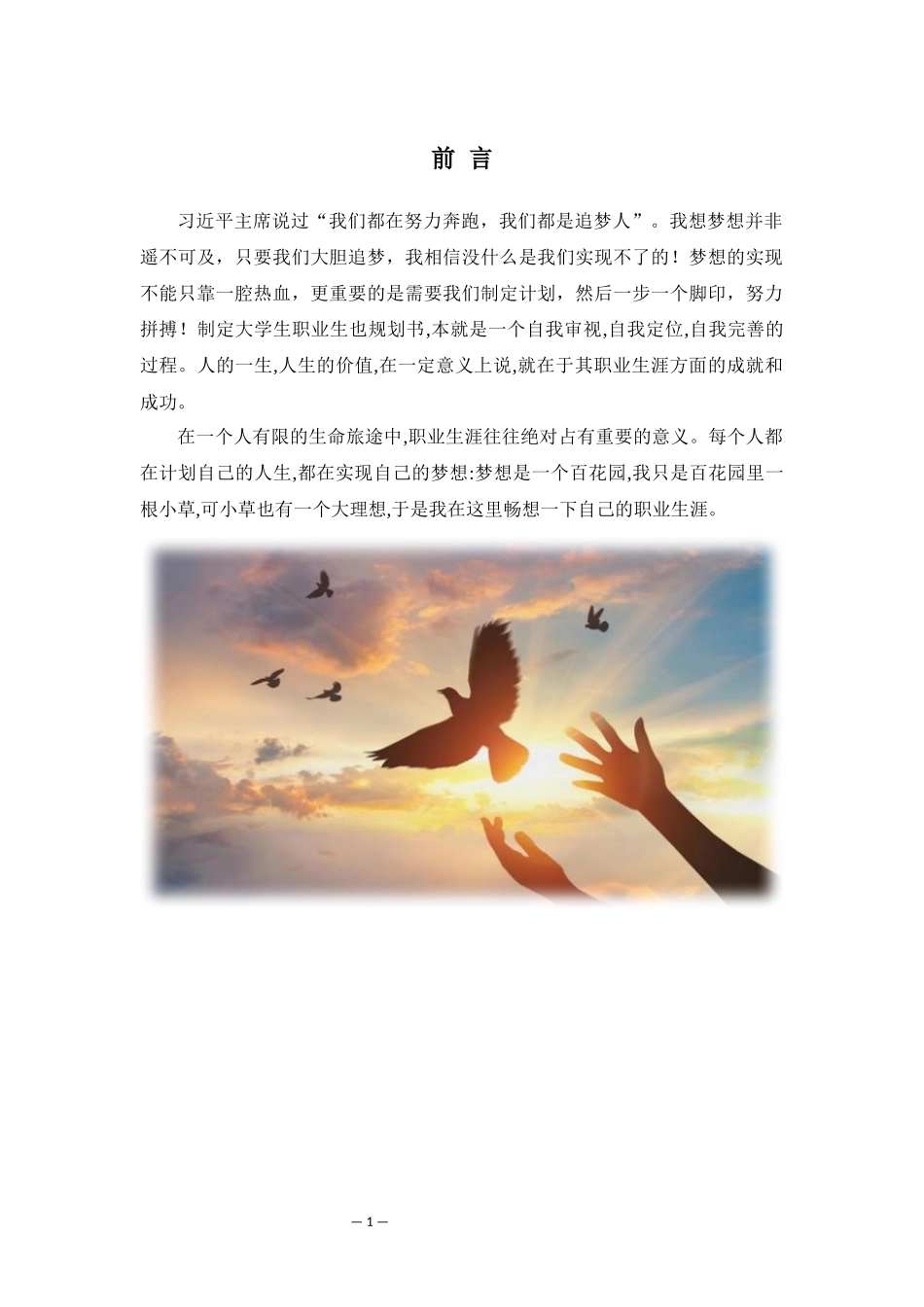 1生物工程专业-大学生职业规划书1.docx_第3页