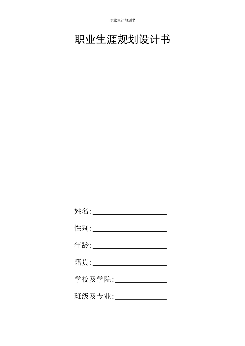 1工程造价专业-大学生职业规划书5(1).docx_第1页