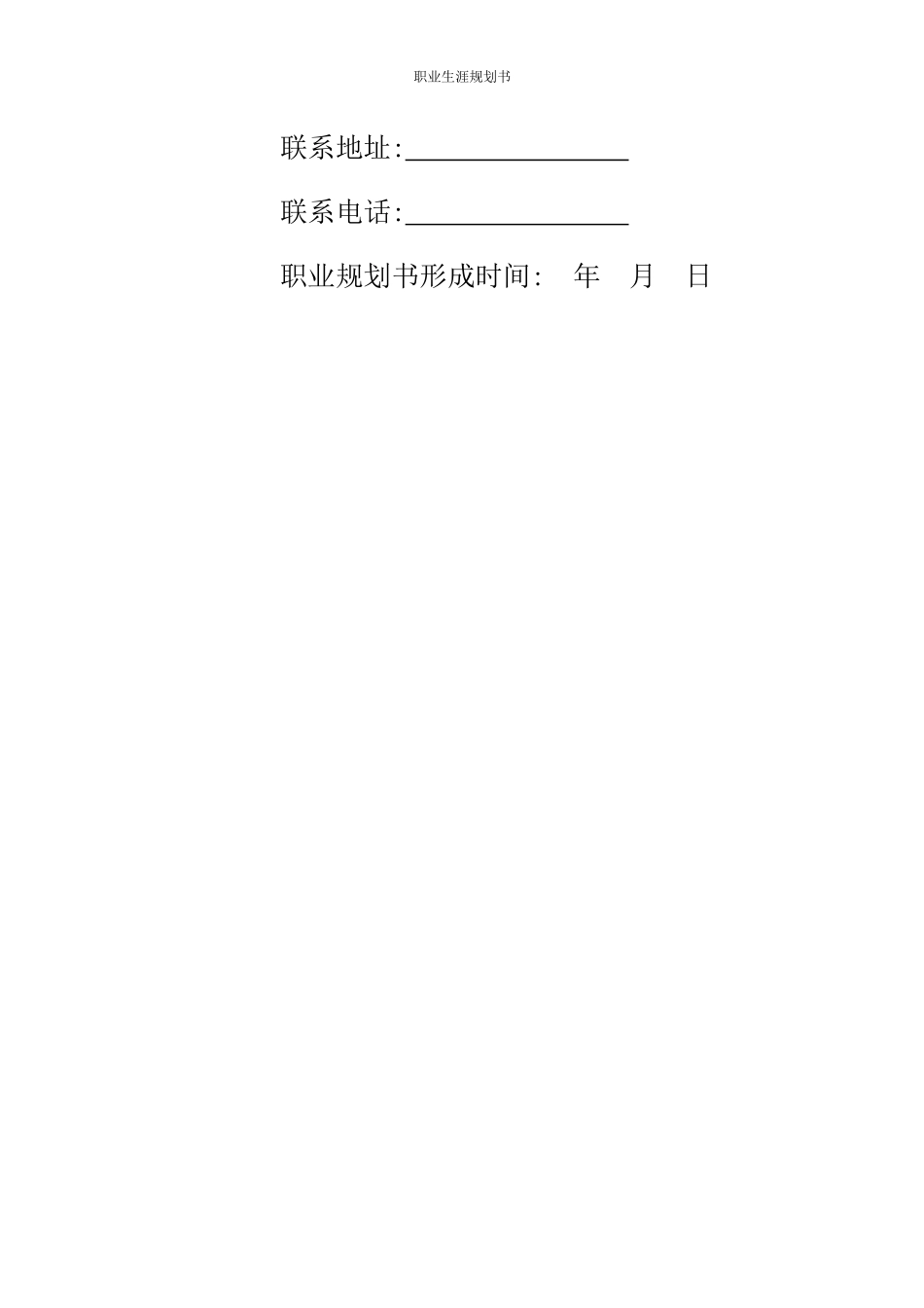1工程造价专业-大学生职业规划书5(1).docx_第2页