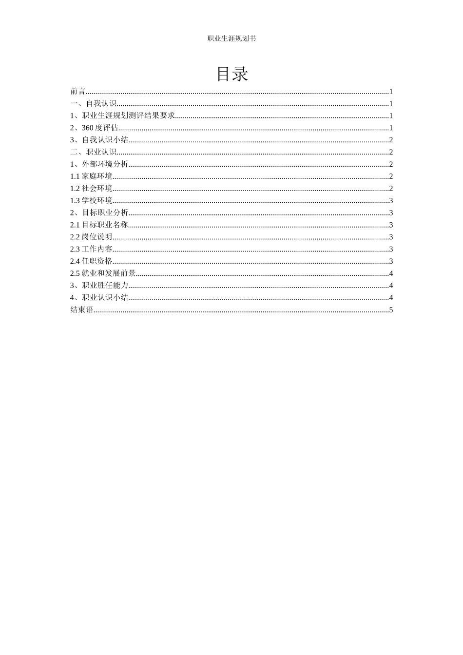1工程造价专业-大学生职业规划书5(1).docx_第3页
