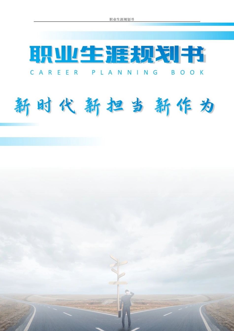 1电子商务专业-大学生职业规划书12(1).docx_第1页