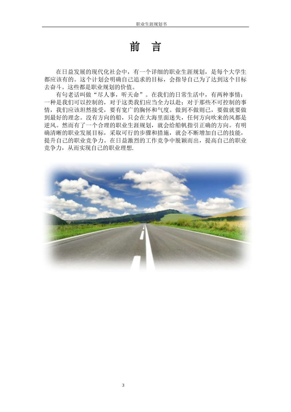 1电子商务专业-大学生职业规划书12(1).docx_第3页