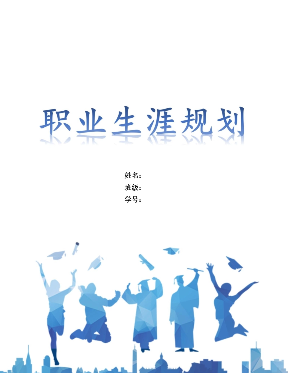 市场营销专业-大学生职业生涯规划书2(1).docx_第1页