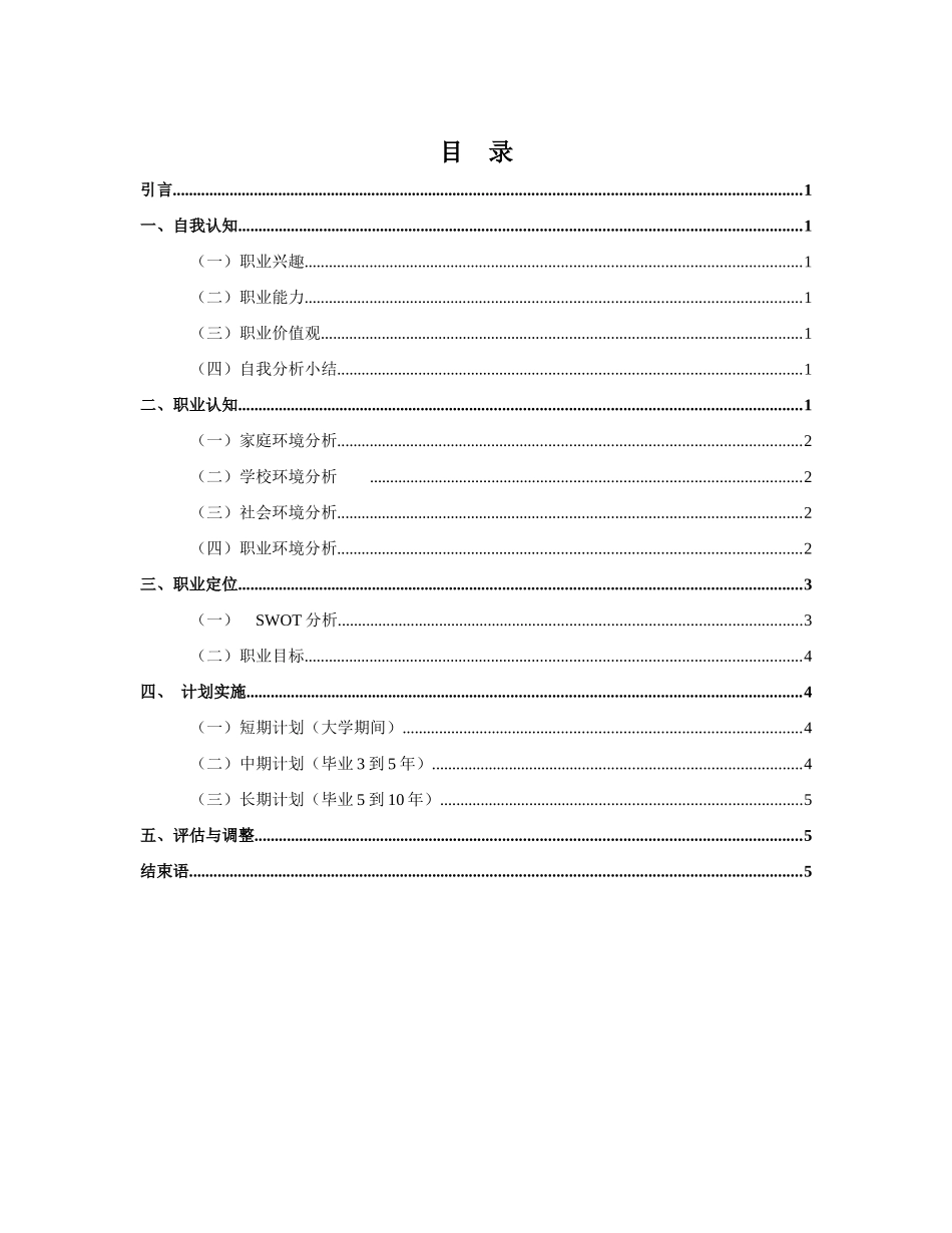 市场营销专业-大学生职业生涯规划书2(1).docx_第2页