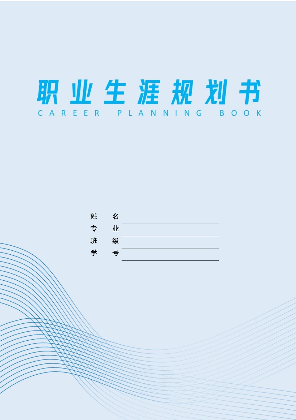 1工程造价专业-大学生职业规划书5.docx_第1页