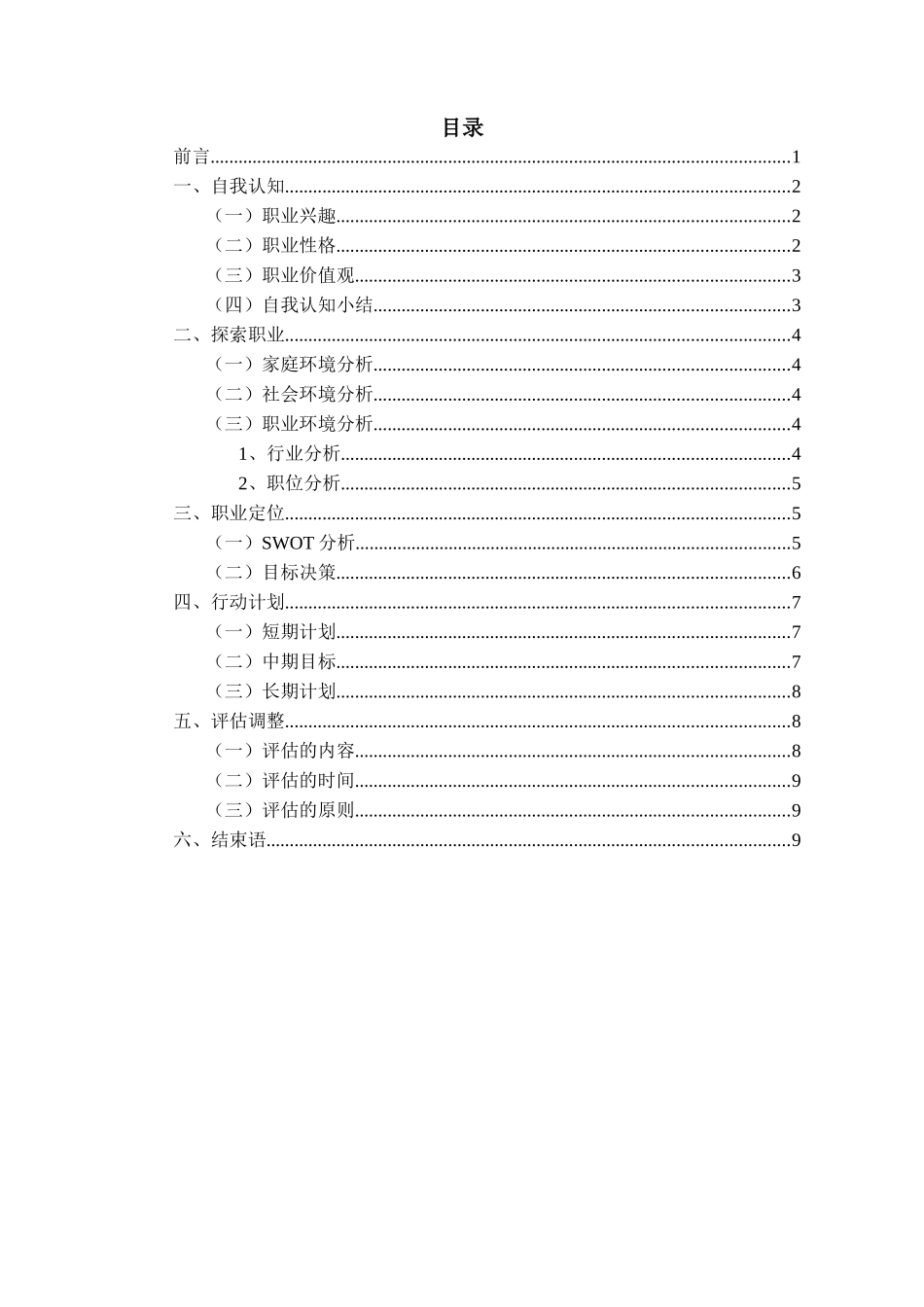 1数媒体技术专业-大学生职业生涯规划书3.docx_第2页
