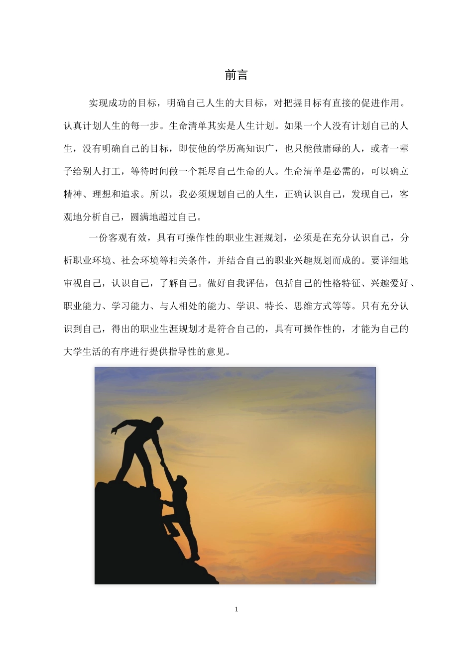 1数媒体技术专业-大学生职业生涯规划书3.docx_第3页