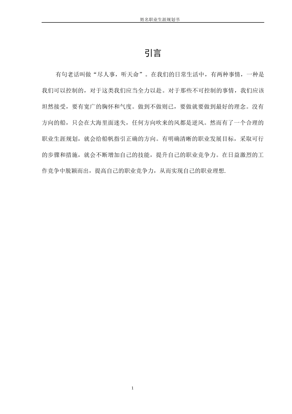 1音乐表演专业-大学生职业生涯规划书1(1).docx_第3页