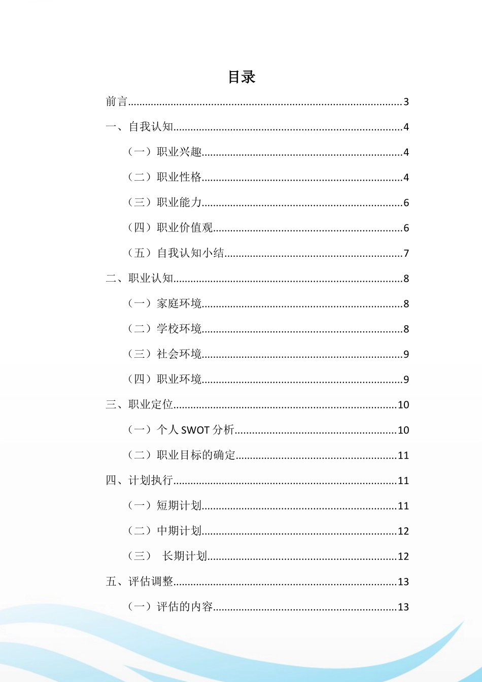 1工程造价专业-大学生职业规划书6(1).docx_第2页
