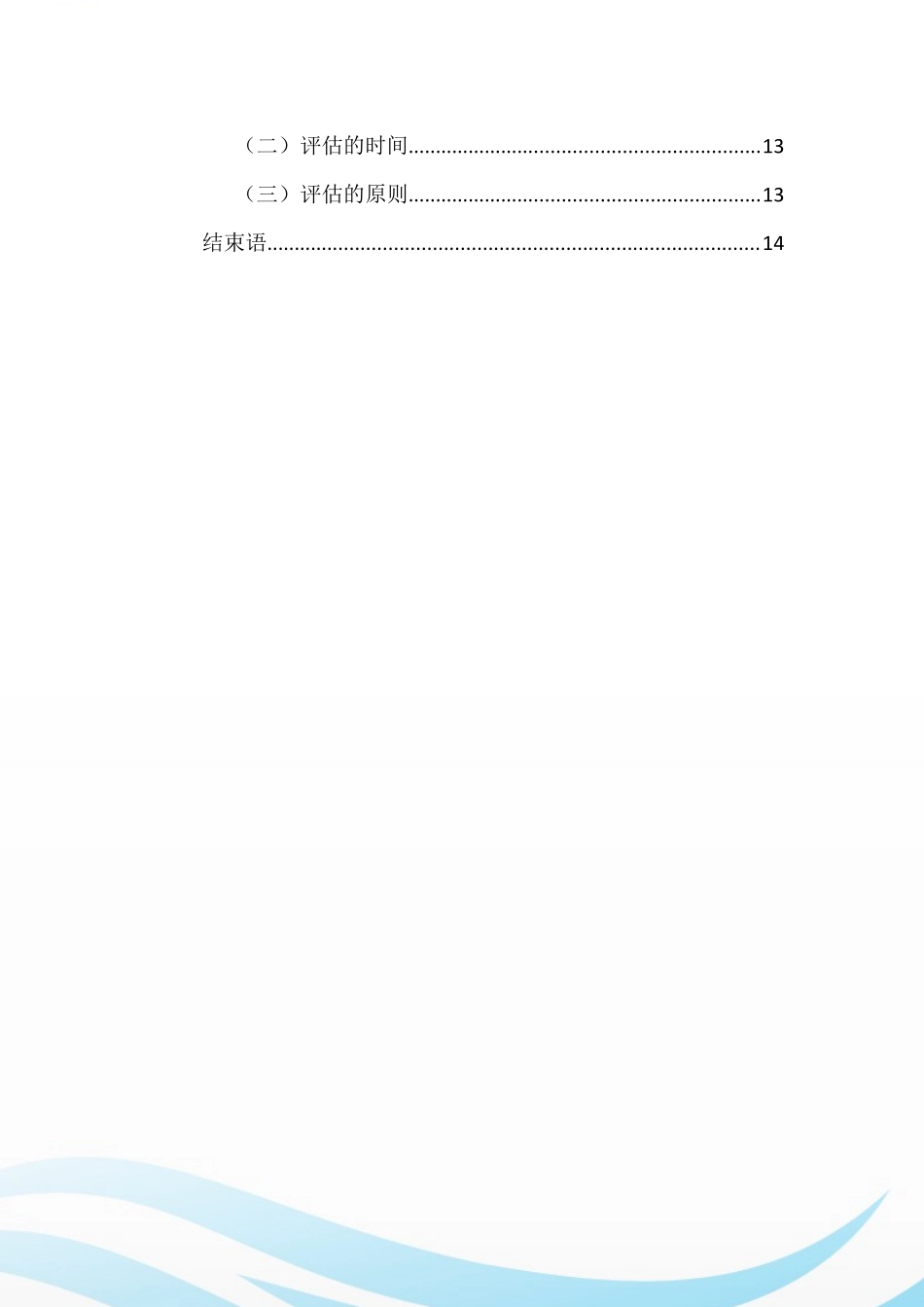 1工程造价专业-大学生职业规划书6(1).docx_第3页