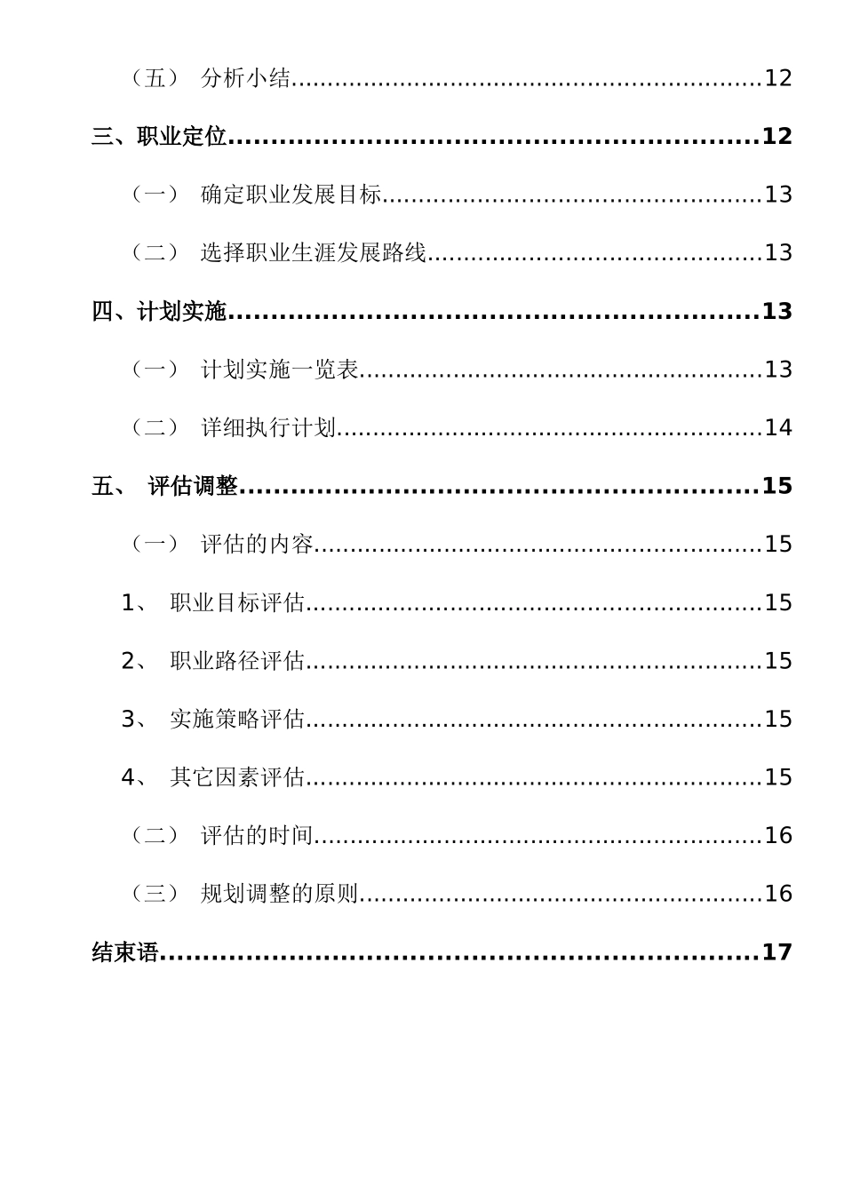 1艺术设计专业-大学生职业生涯规划书11.docx_第3页