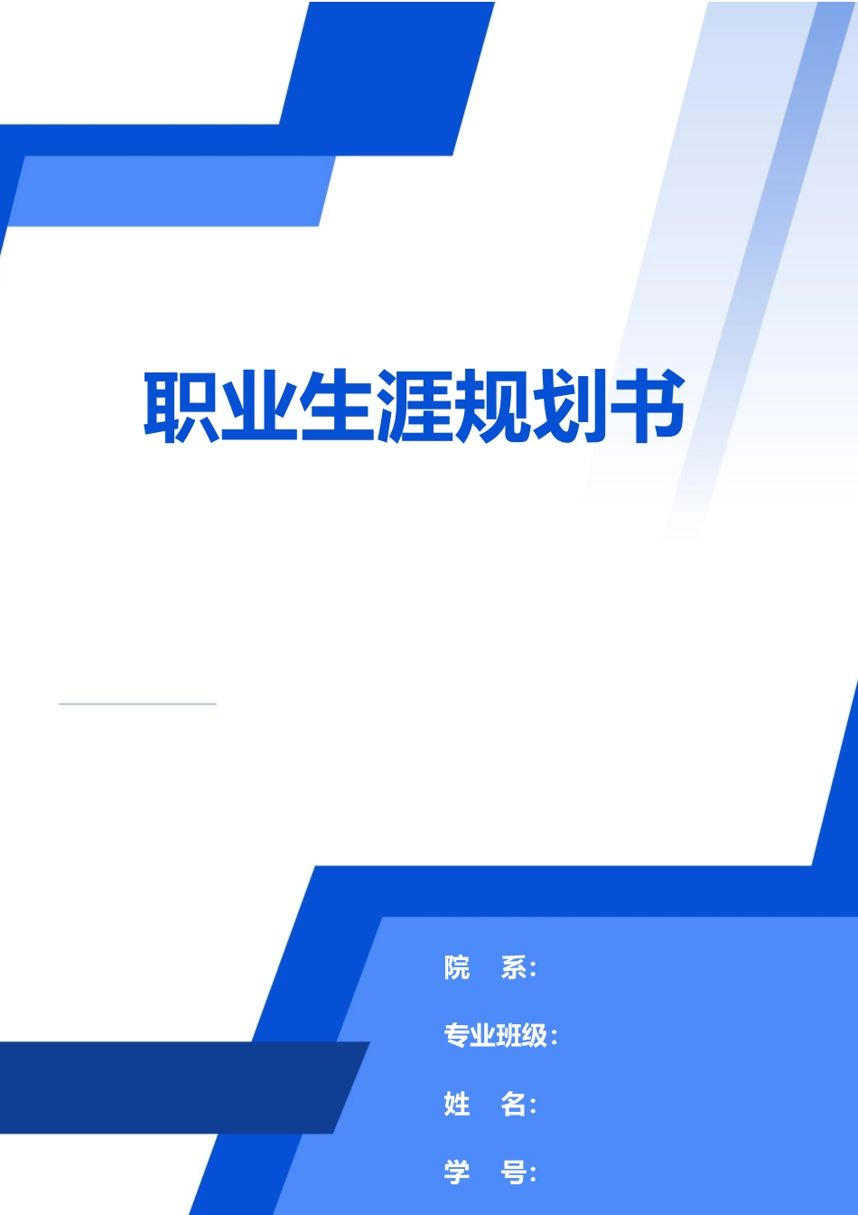 艺术设计专业-大学生职业生涯规划书11.docx_第1页