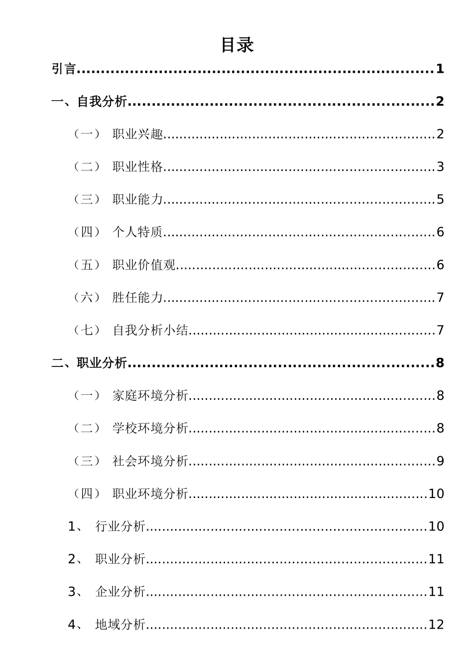 艺术设计专业-大学生职业生涯规划书11.docx_第2页