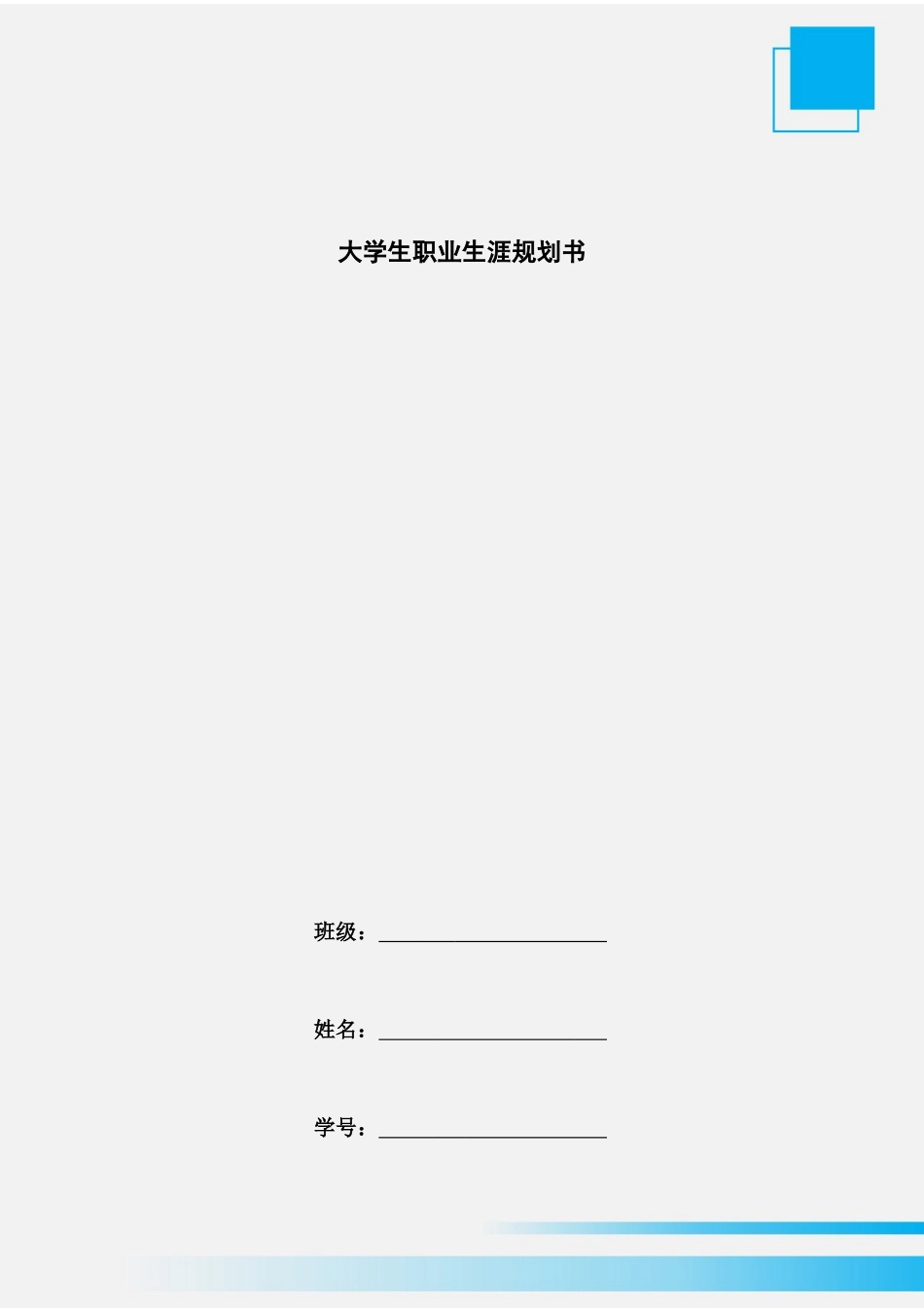 1电气工程及其自动化专业-大学生职业规划书1(1).docx_第1页