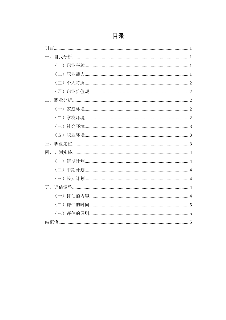 1电气工程及其自动化专业-大学生职业规划书1(1).docx_第3页