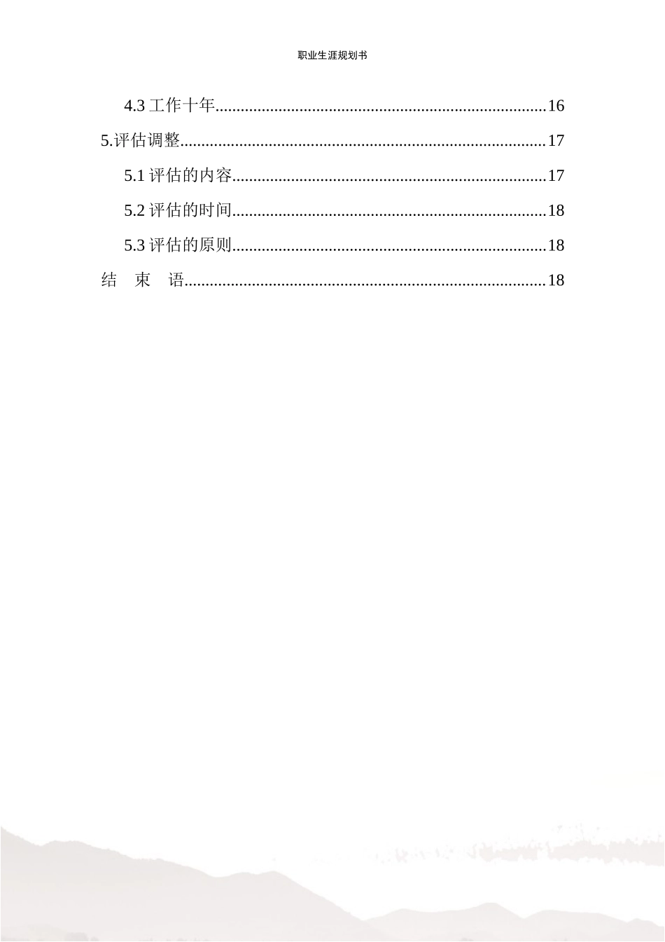 1工程造价专业-大学生职业规划书6.docx_第3页