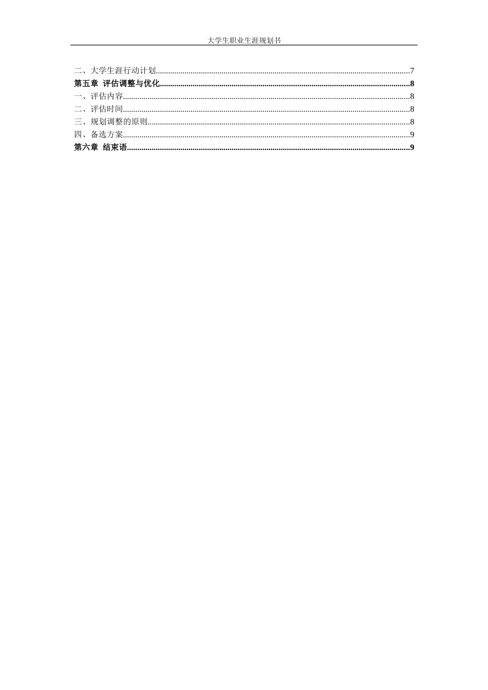 1连锁经营管理专业-大学生职业生涯规划书.docx_第3页