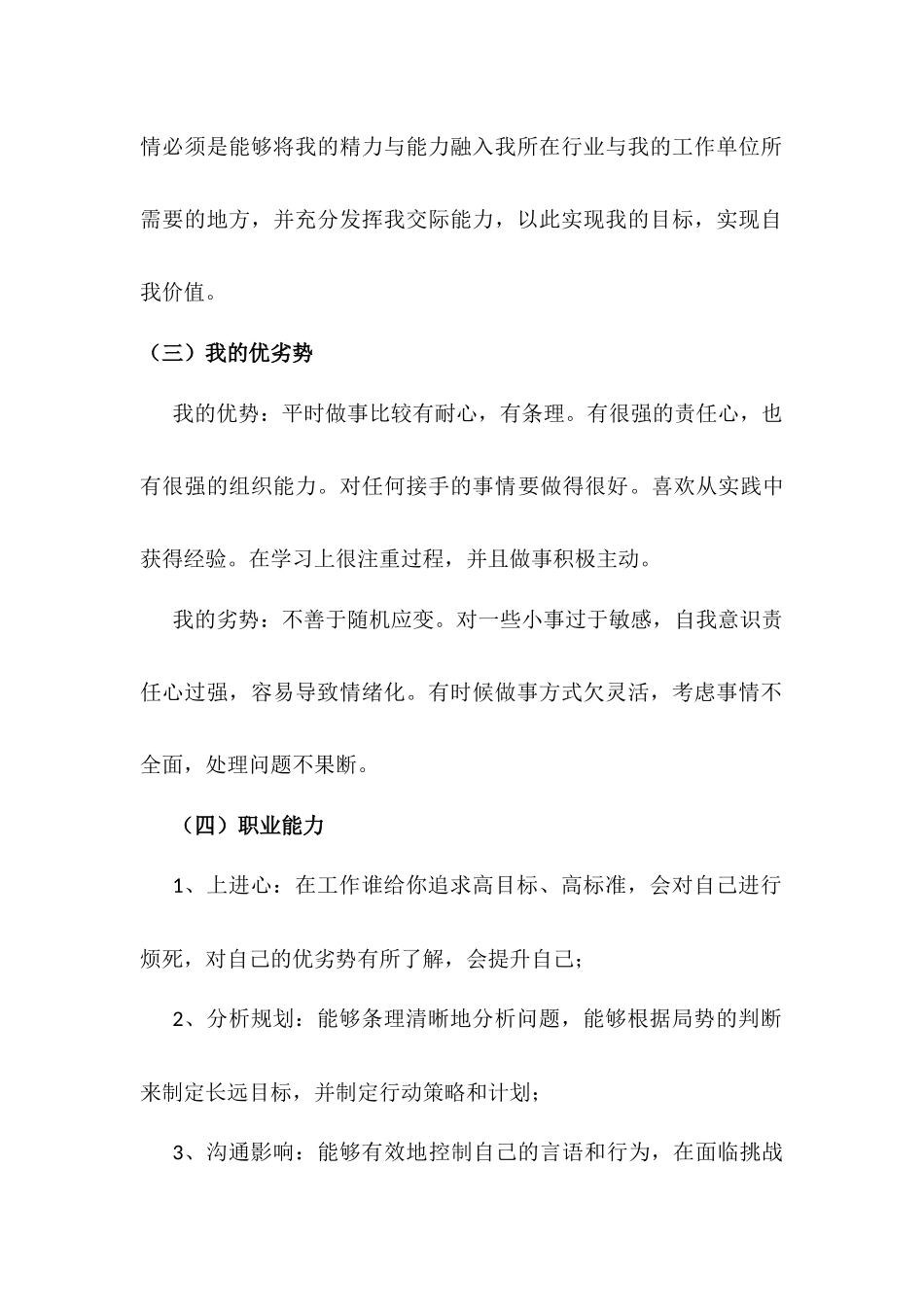 音乐学 专业-大学生职业生涯规划书(1).docx_第2页
