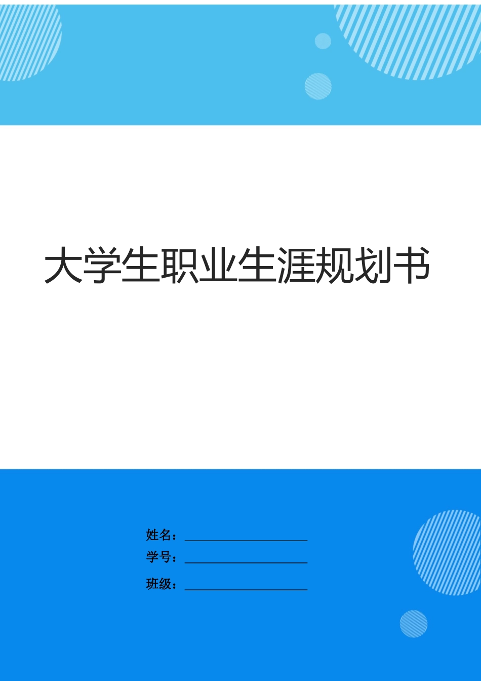 1工程造价专业-大学生职业规划书11(1).docx_第1页