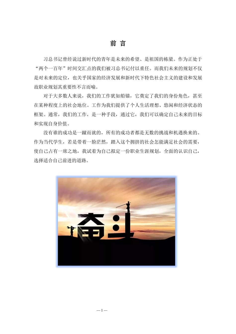1工程造价专业-大学生职业规划书11(1).docx_第3页