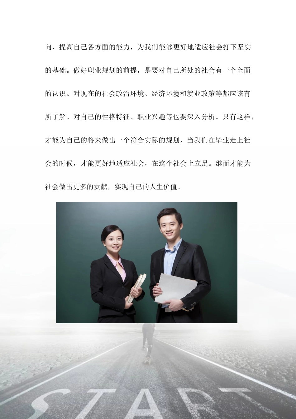 1生物技术专业-大学生职业生涯规划书(1).docx_第3页