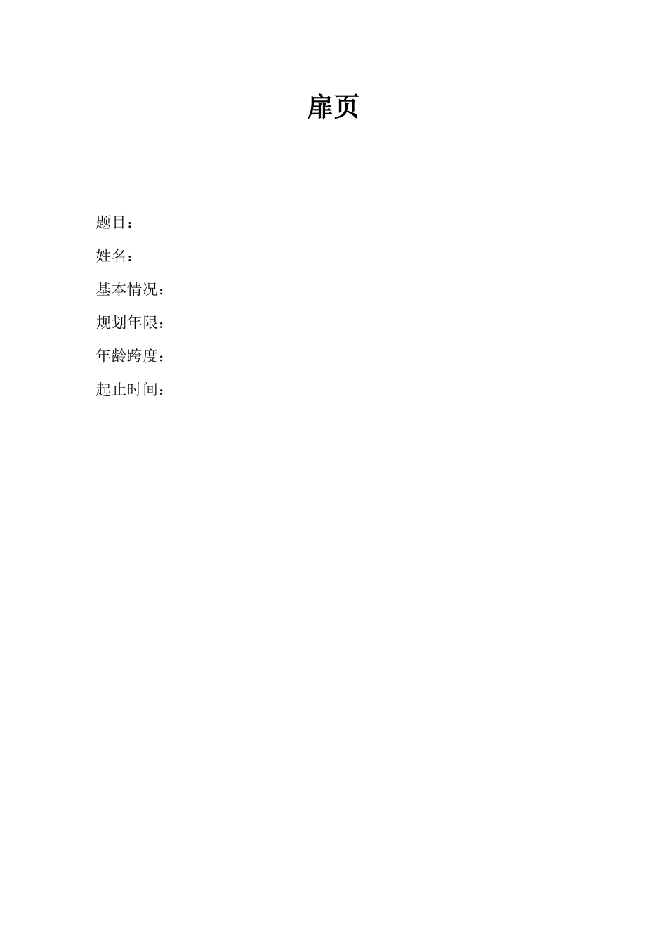 1财务管理专业-大学生职业规划书4.docx_第3页
