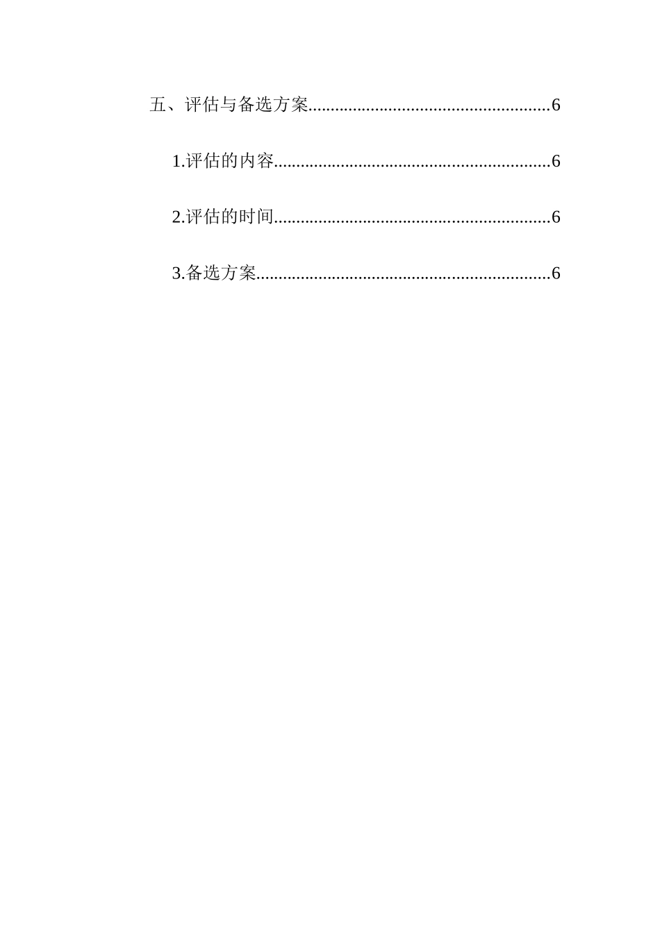 葡萄与葡萄酒工程专业-大学生职业生涯规划书.docx_第3页