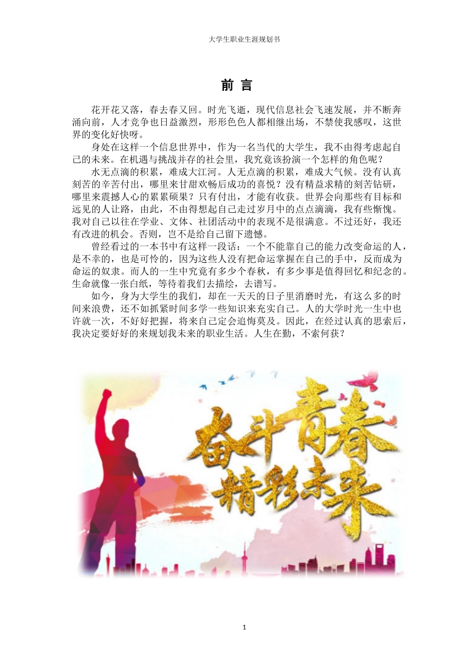 1汽车服务工程专业-大学生职业生涯规划书.docx_第3页