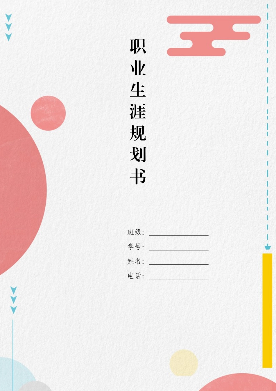 1计算机应用技术专业-大学生职业生涯规划书1.docx_第1页