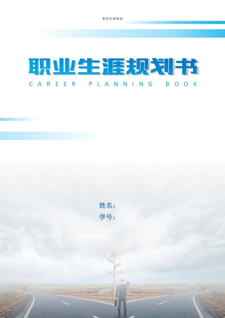 1汉语言文学专业-大学生职业规划书1.docx_第1页