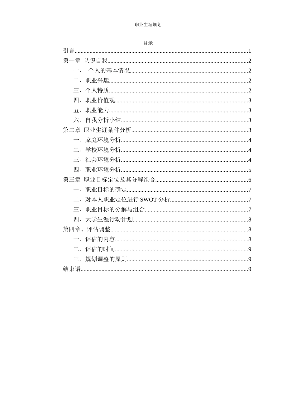 1汉语言文学专业-大学生职业规划书1.docx_第3页