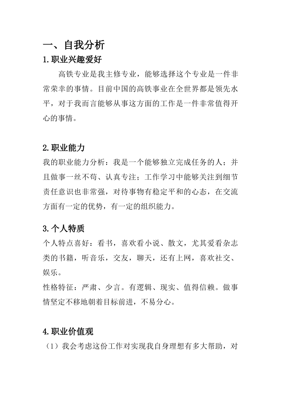 1高铁专业专业-大学生职业规划书.docx_第3页