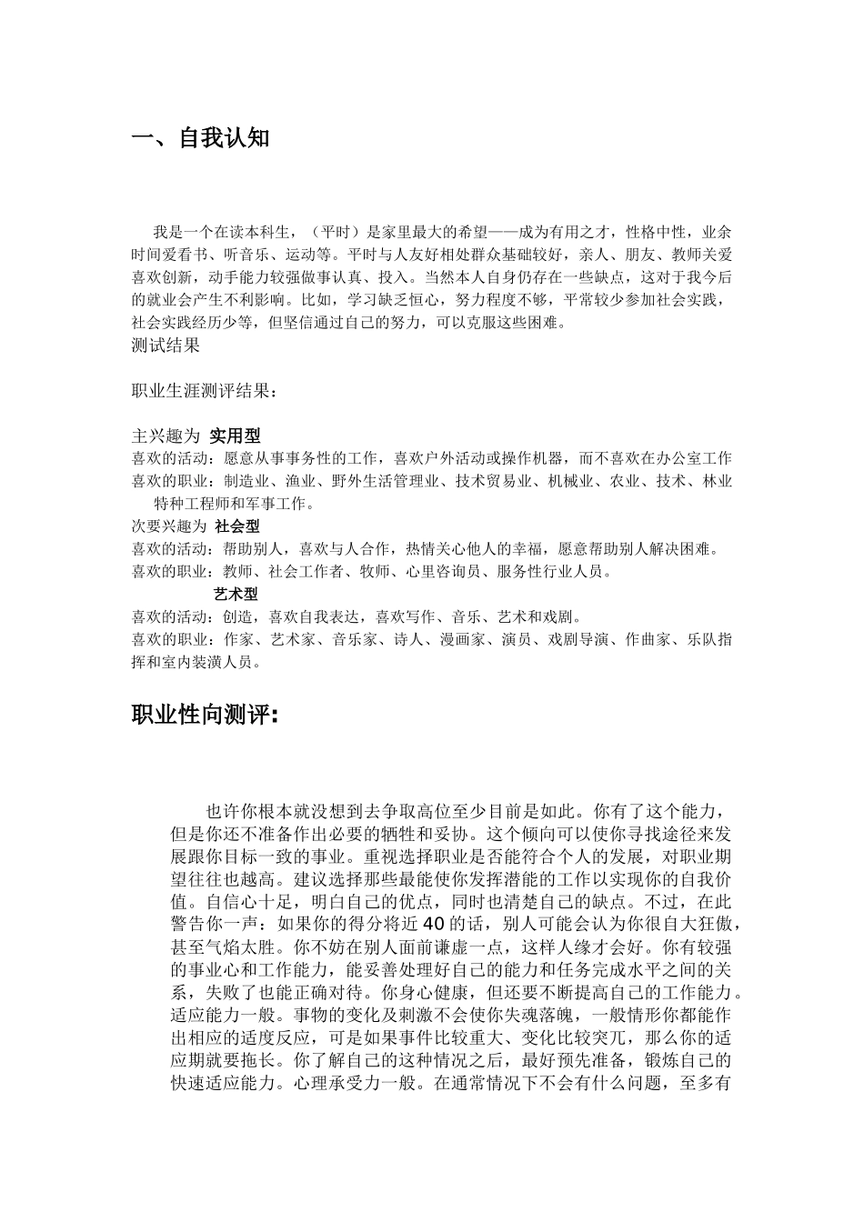 广告学专业专业-大学生职业生涯规划书.docx_第3页