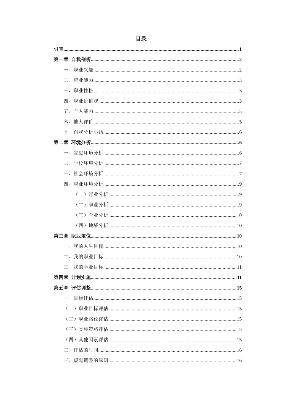 国际经济与贸易专业-大学生职业生涯规划书1(2).docx_第3页