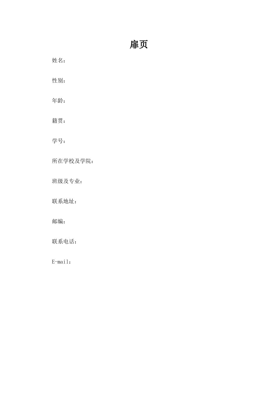 计算机科学与技术专业-大学生职业生涯规划书3(1).docx_第3页